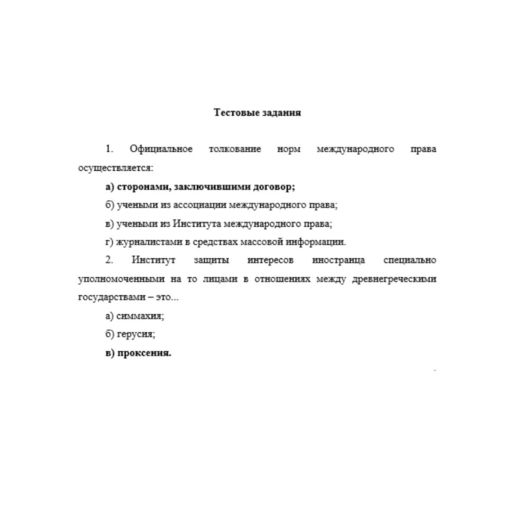 Международное  право  5 вариант
