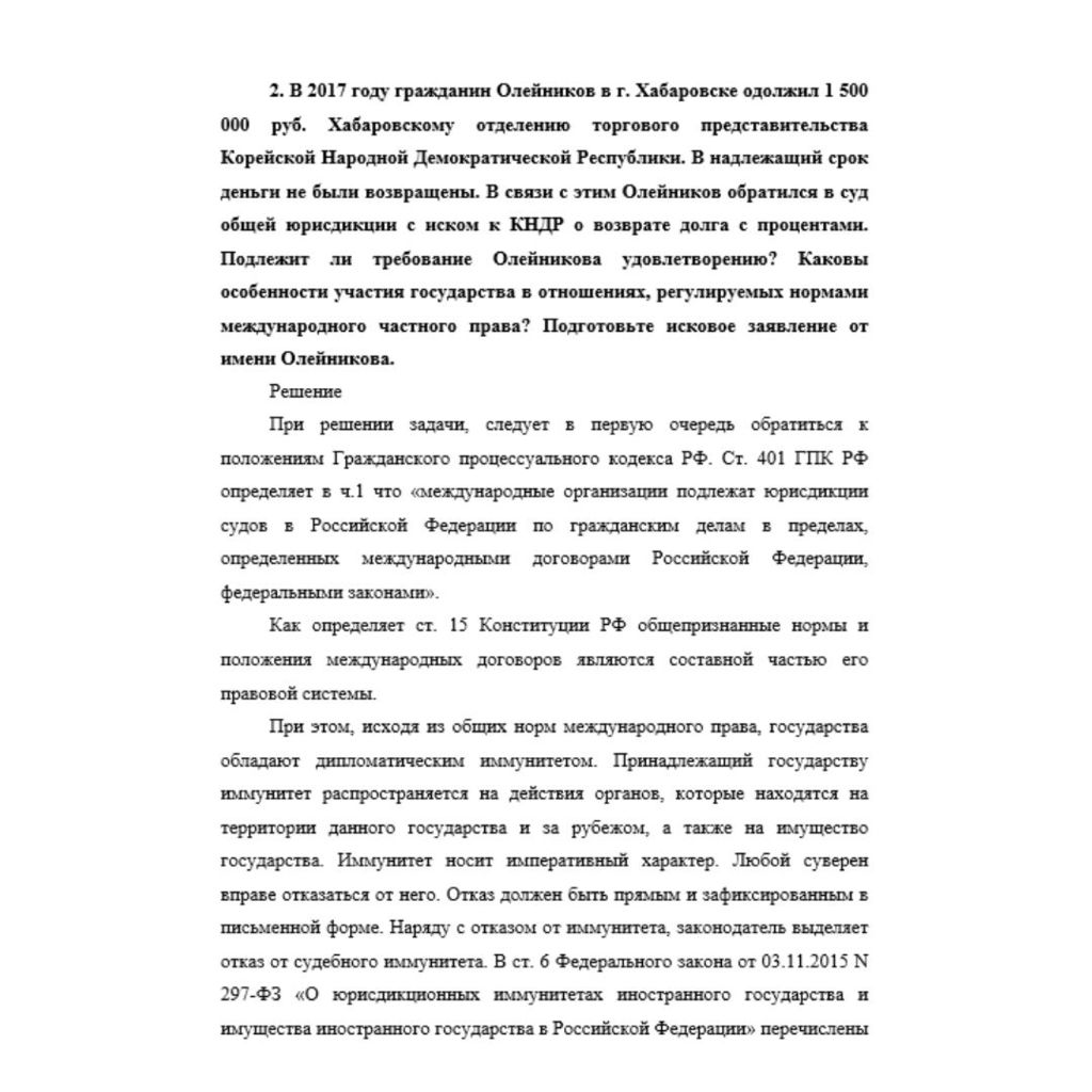 Международное частное право 1 вариант