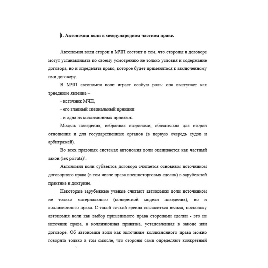 Международное частное право 1 вариант