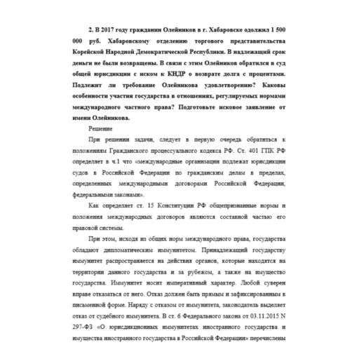 Международное частное право 1 вариант