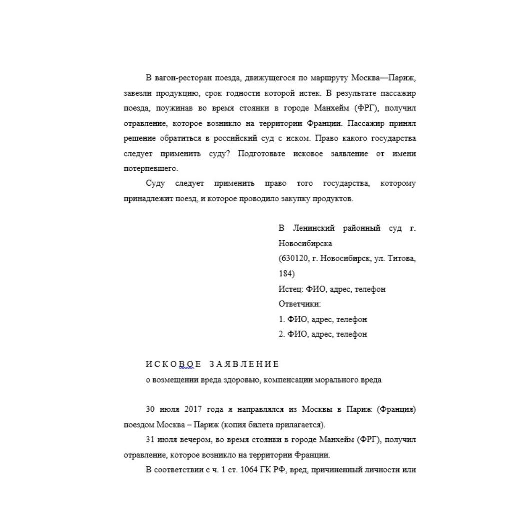 Международное  частное право  4 вариант