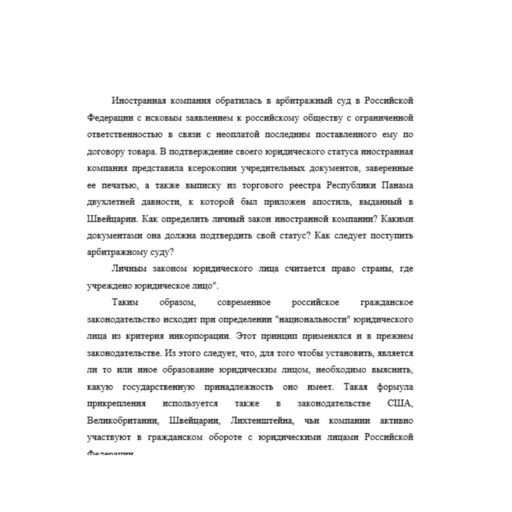 Международное  частное право  4 вариант