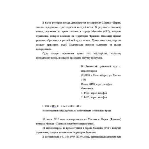Международное  частное право  4 вариант
