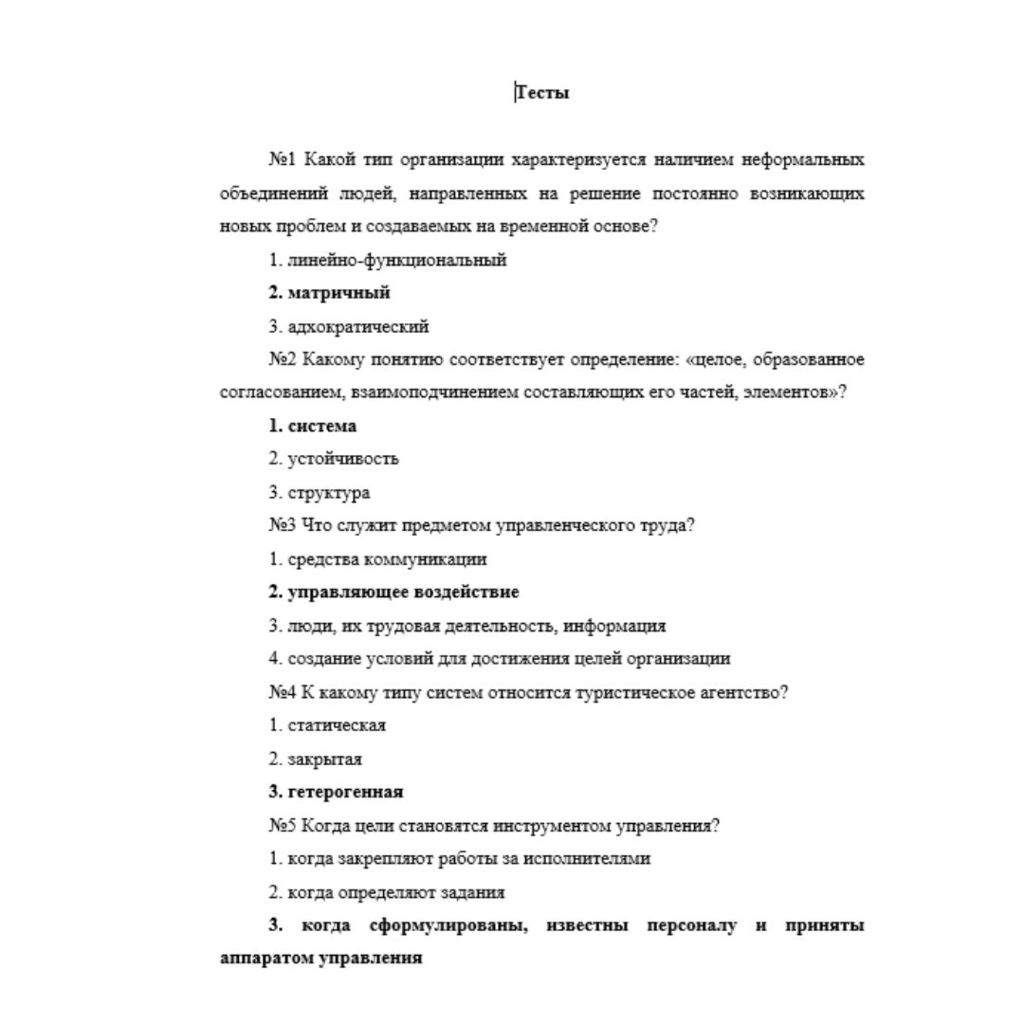 Менеджмент  10 вариантт
