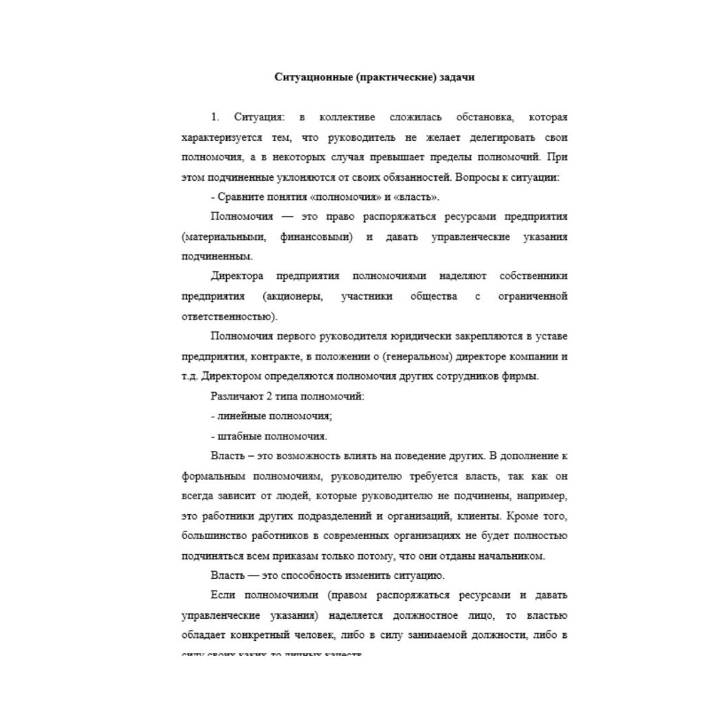 Менеджмент  10 вариантт