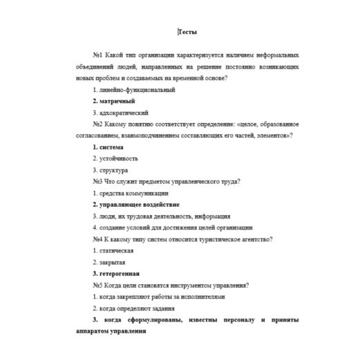 Менеджмент  10 вариантт