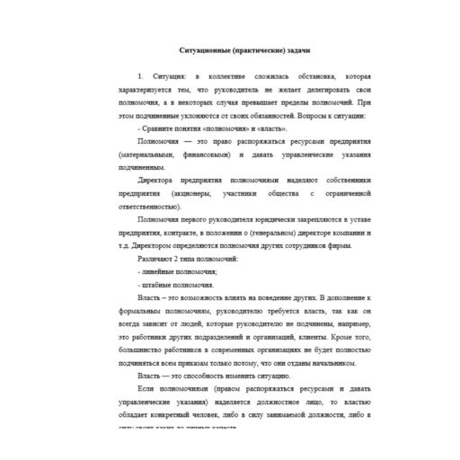 Менеджмент  10 вариантт