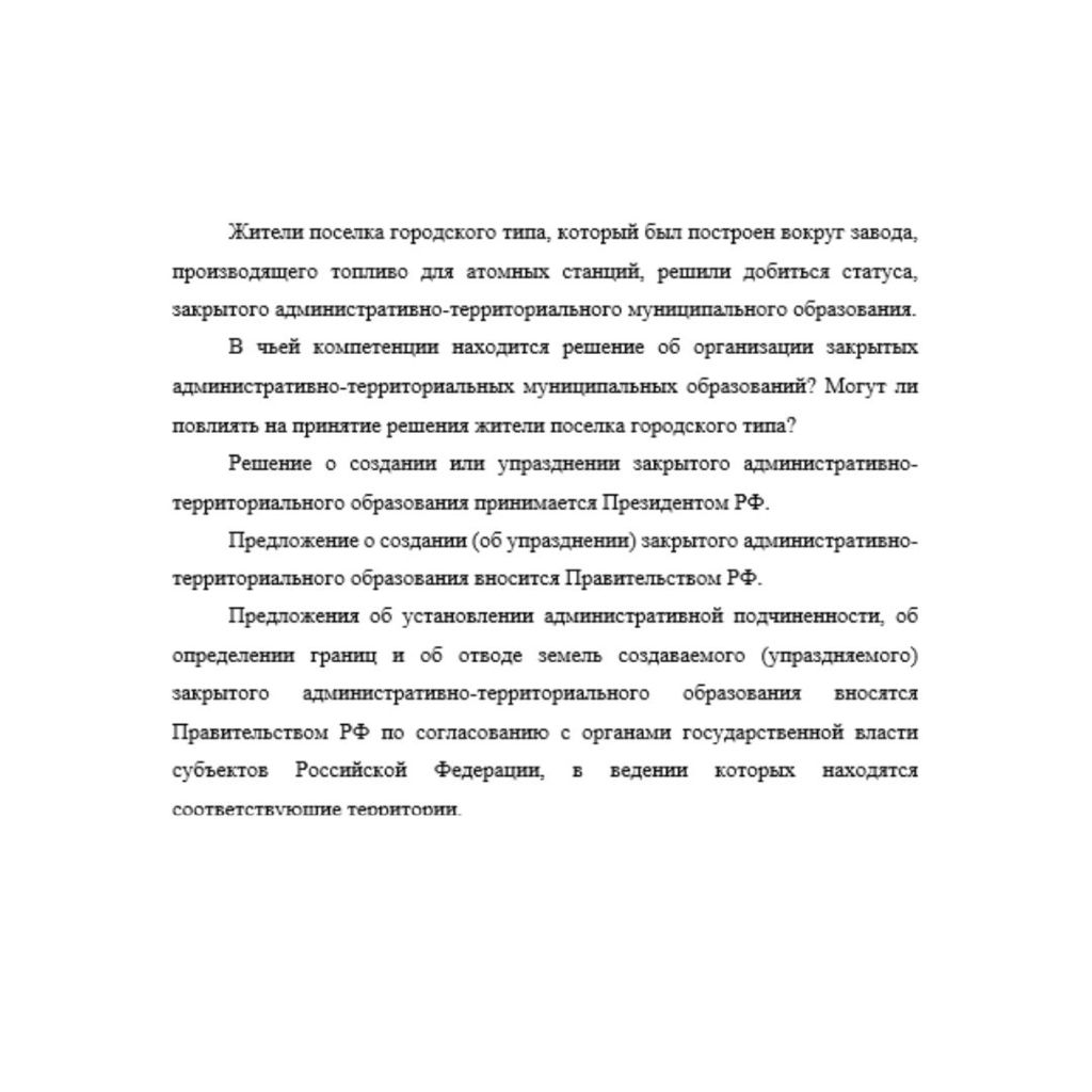Жители поселка городского типа, который был построен вокруг завода, производящего топливо для атомных станций, решили добиться статуса, закрытого административно-территориального муниципального образо