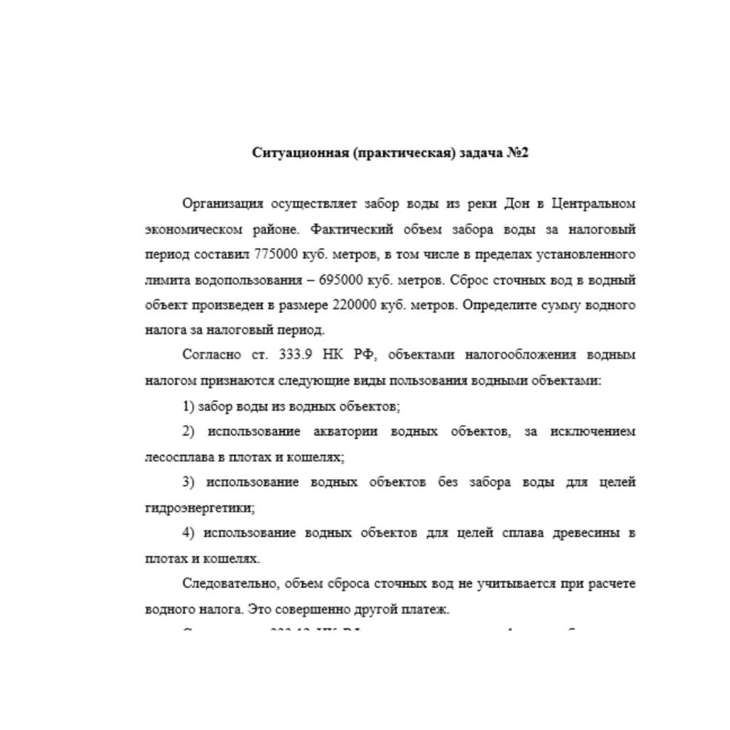 Налоги 1 вариант