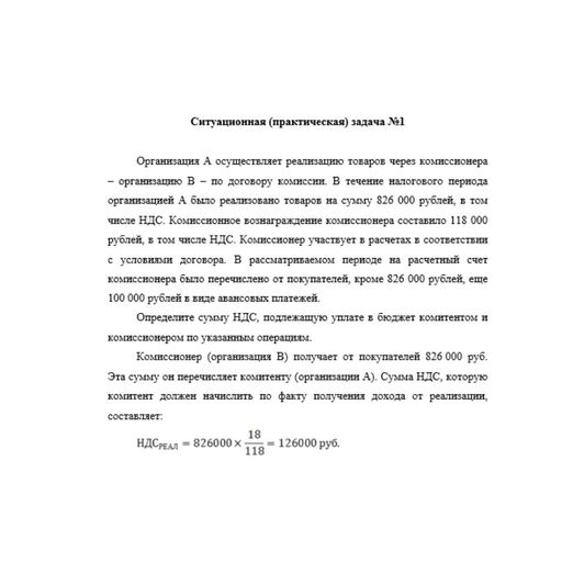 Налоги 1 вариант