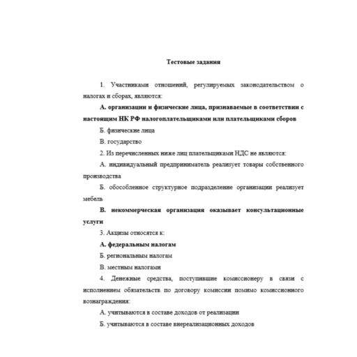 Налоги 1 вариант