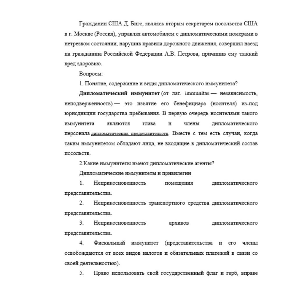 Гражданин США Д. Бигс, являясь вторым секретарем посольства США в г. Москве (Россия), управляя автомобилем с дипломатическими номерами в нетрезвом состоянии, нарушив правила дорожного движения, соверш