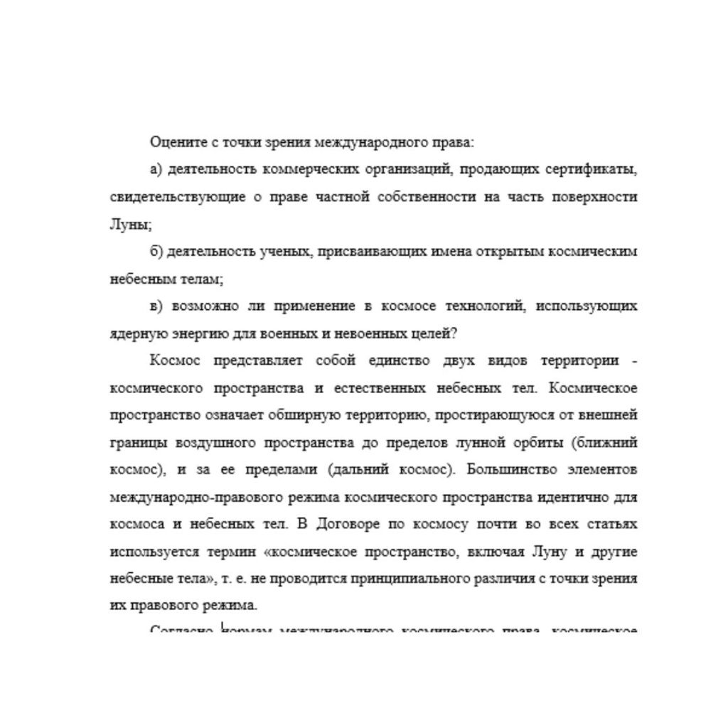 Оцените с точки зрения международного права: а) деятельность коммерческих организаций, продающих сертификаты, свидетельствующие о праве частной собственности на часть поверхности Луны; б) деятельность