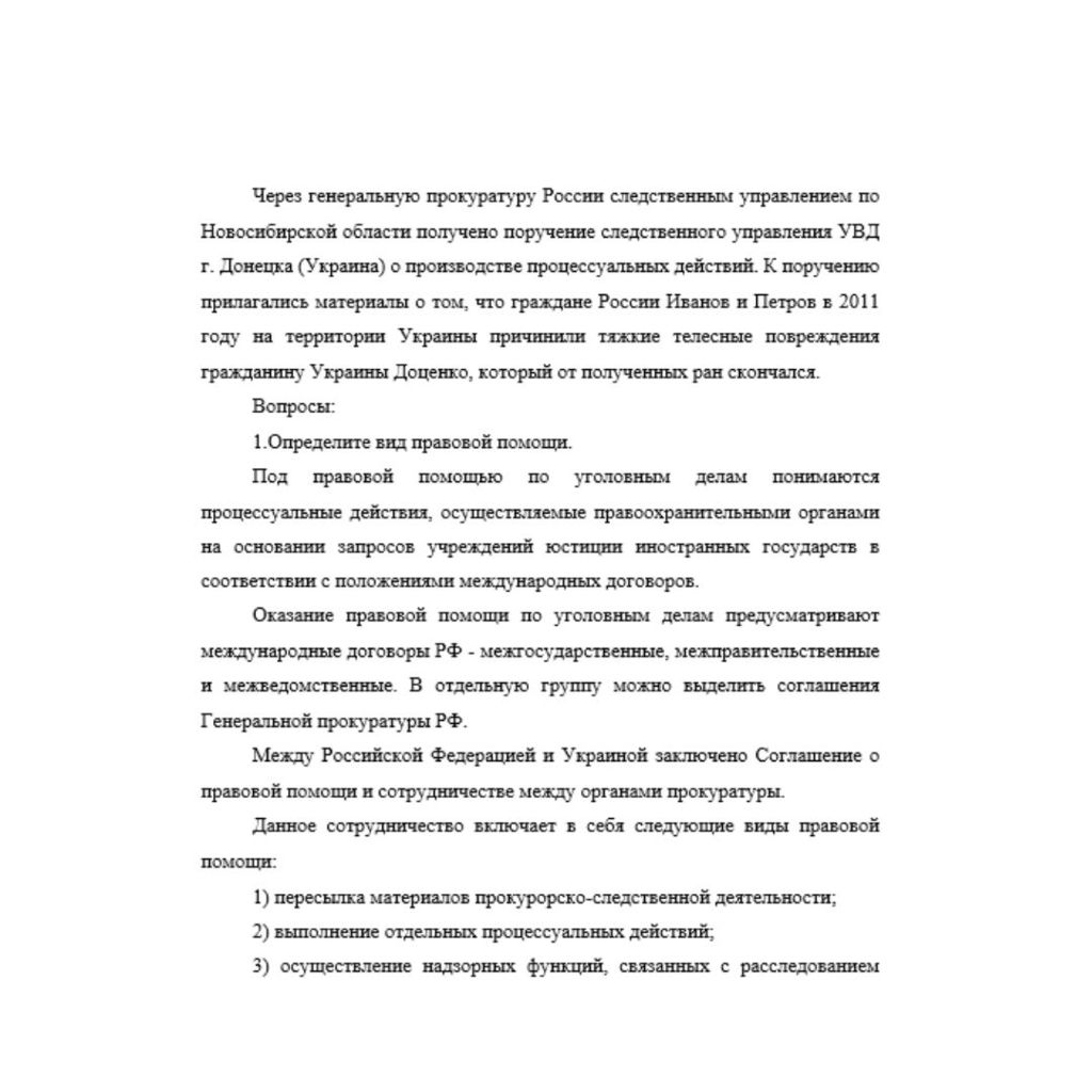 Через генеральную прокуратуру России следственным управлением по Новосибирской области получено поручение следственного управления УВД г. Донецка (Украина) о производстве процессуальных действий. К по