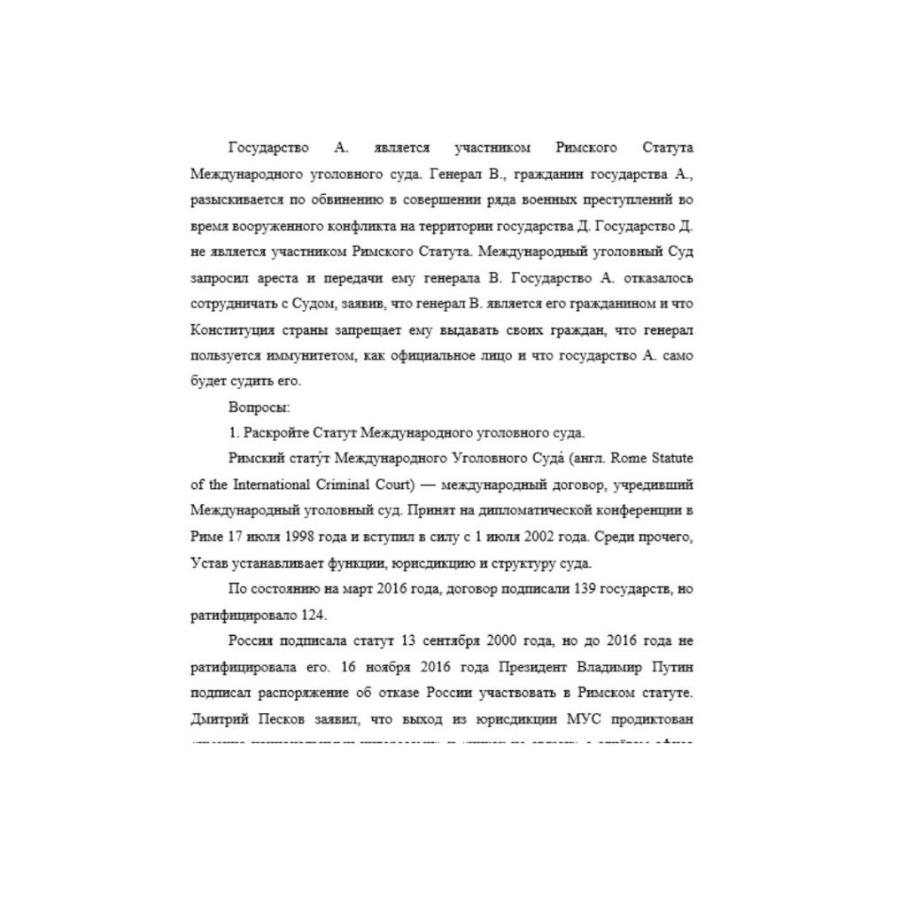 Государство А. является участником Римского Статута Международного уголовного суда. Генерал В., гражданин государства А., разыскивается по обвинению в совершении ряда военных преступлений во время воо