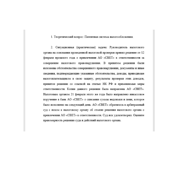 Налоговое право  5 вариант