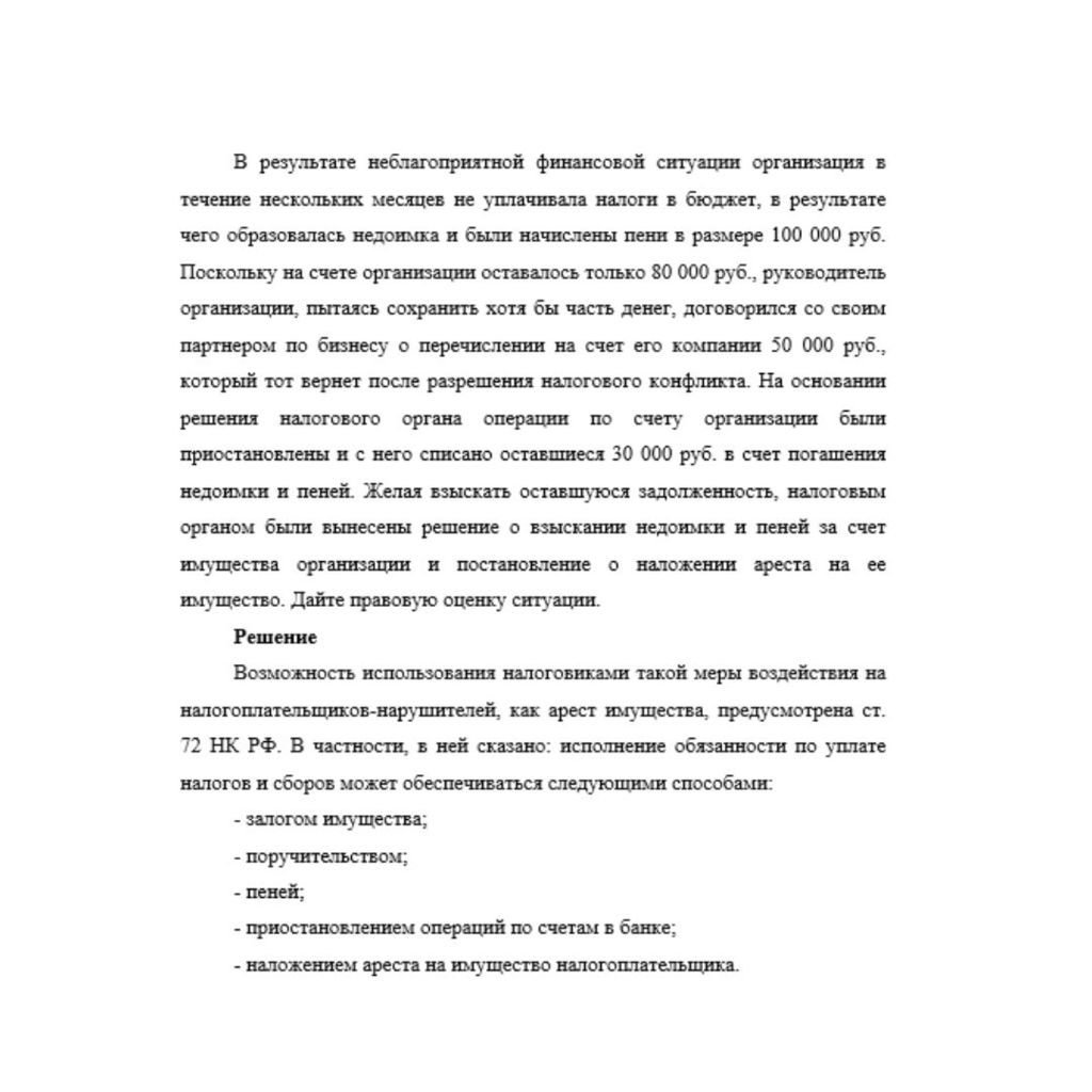 В результате неблагоприятной финансовой ситуации организация в течение нескольких месяцев не уплачивала налоги в бюджет, в результате чего образовалась недоимка и были начислены пени в размере 100 000