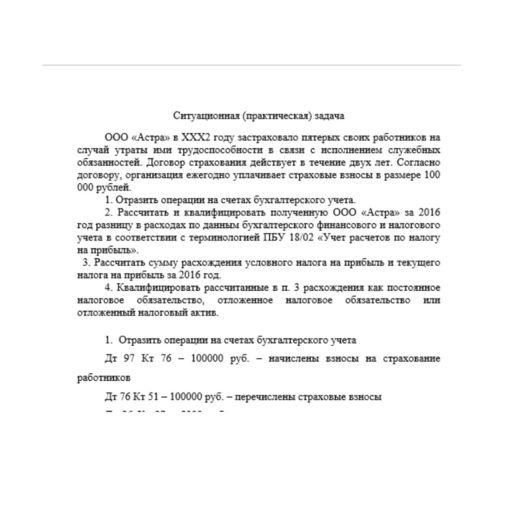 Налоговый учет и аудит  9 вариант