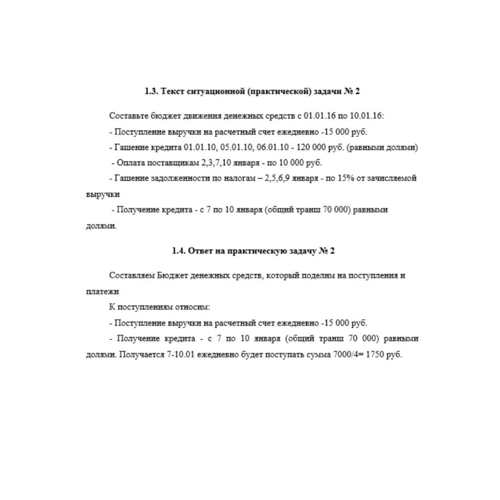 Оперативное финансовое управление 2 вариант