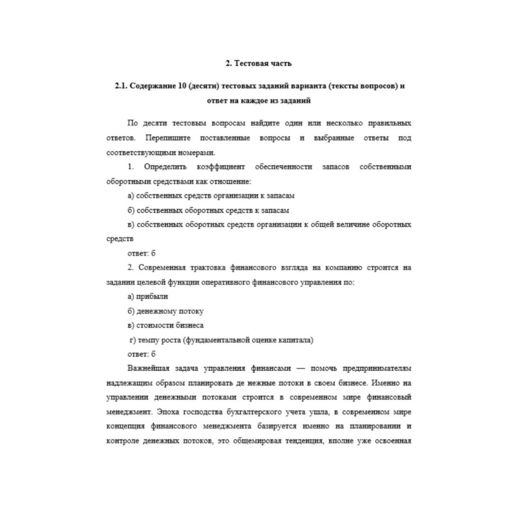 Оперативное финансовое управление 2 вариант