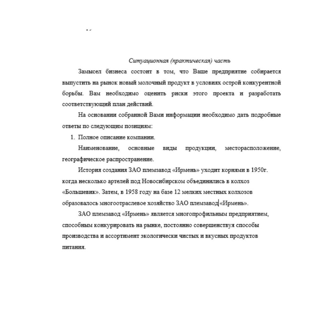 Организация предпринимательской деятельности 10 вариант
