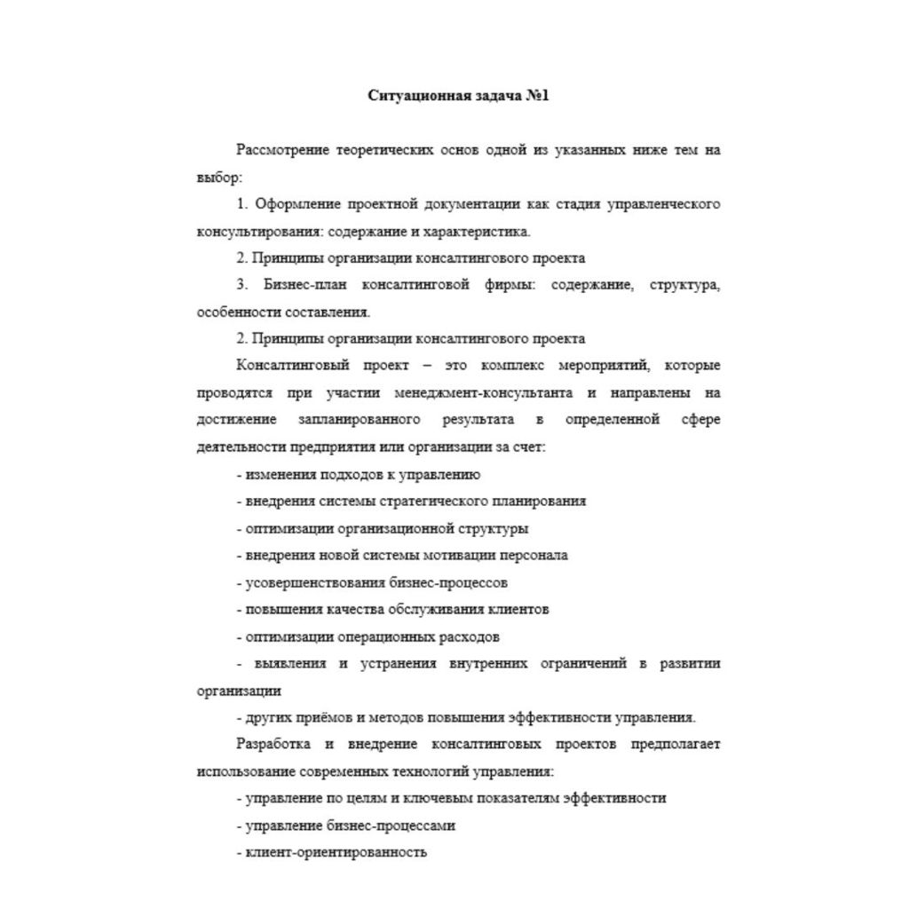 Основы кадрового консалтинга 8 вариант
