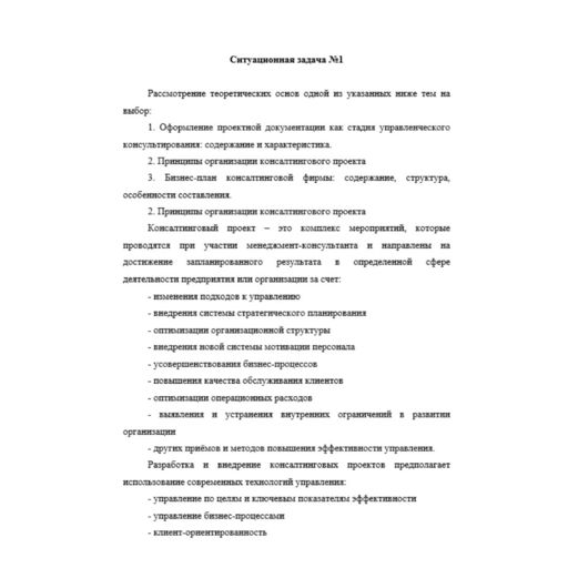 Основы кадрового консалтинга 8 вариант