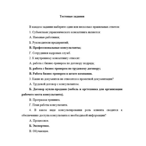 Основы кадрового консалтинга 8 вариант