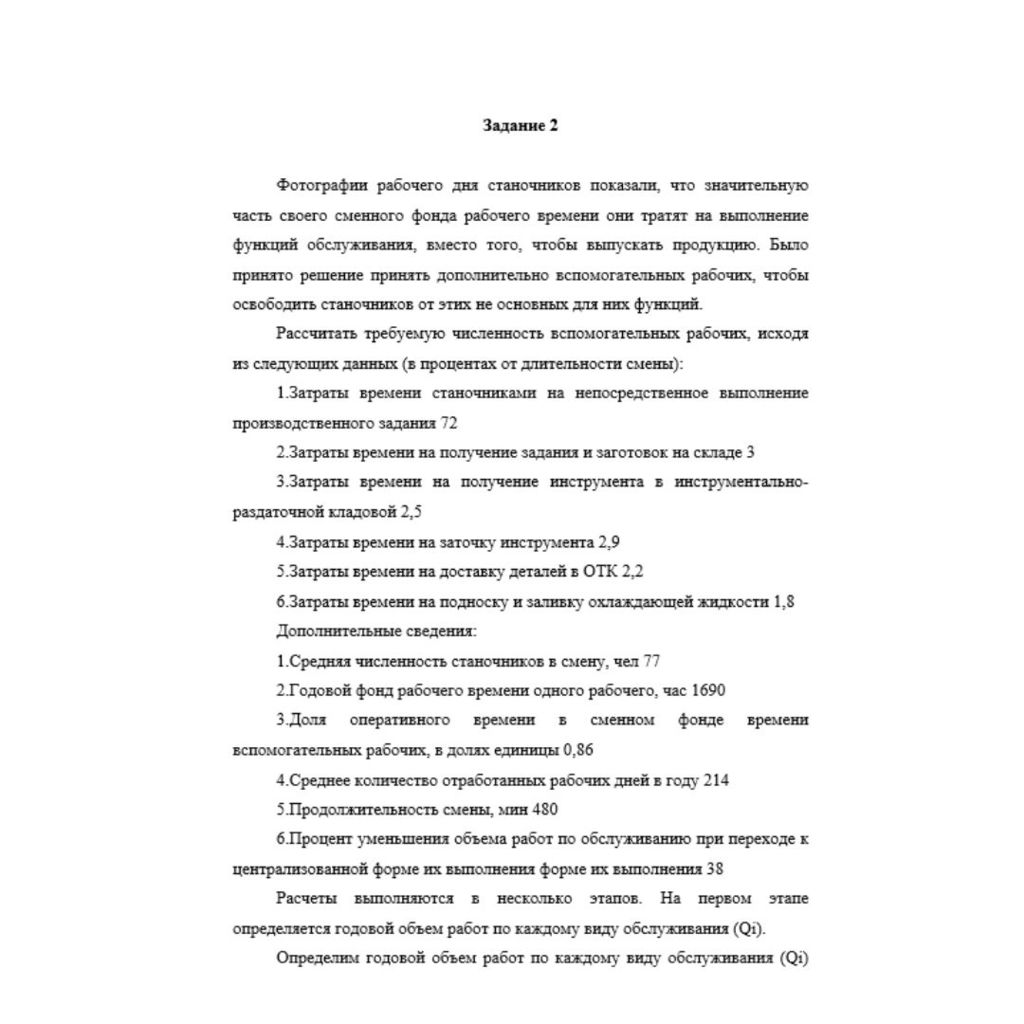 Основы организации труда 8 вариант