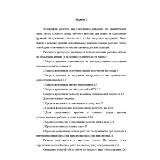 Основы организации труда 8 вариант