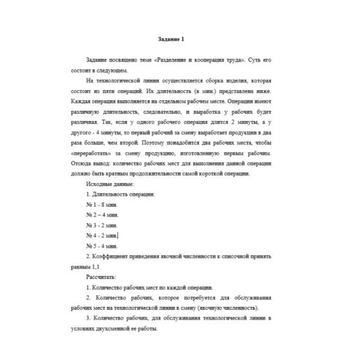 Основы организации труда 8 вариант