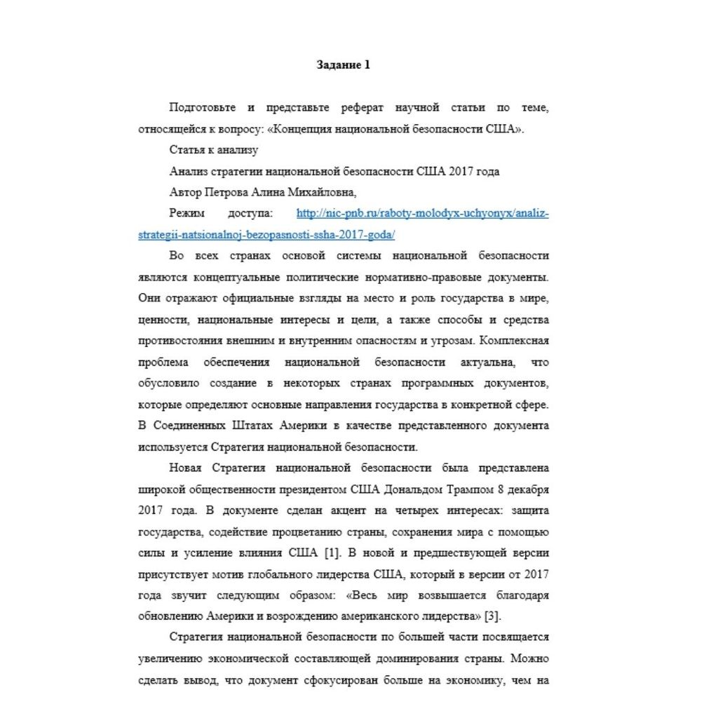 Основы теории национальной безопасности 1 вариант