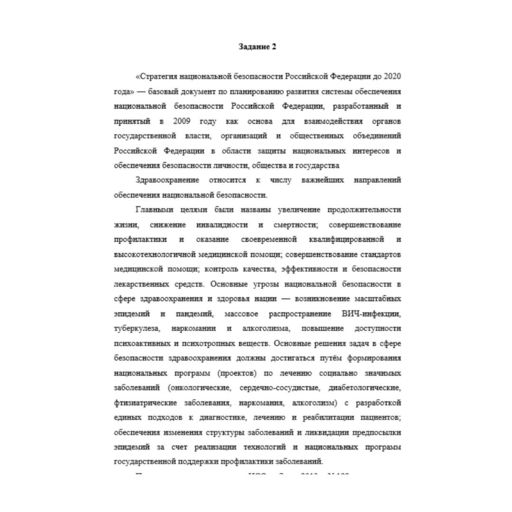 Основы теории национальной безопасности 1 вариант