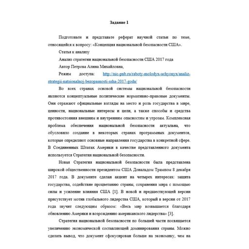 Основы теории национальной безопасности 1 вариант