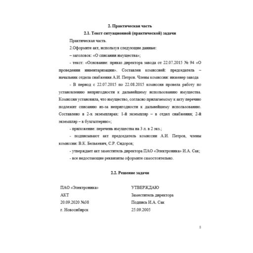 Основы делопроизводства 5 вариант