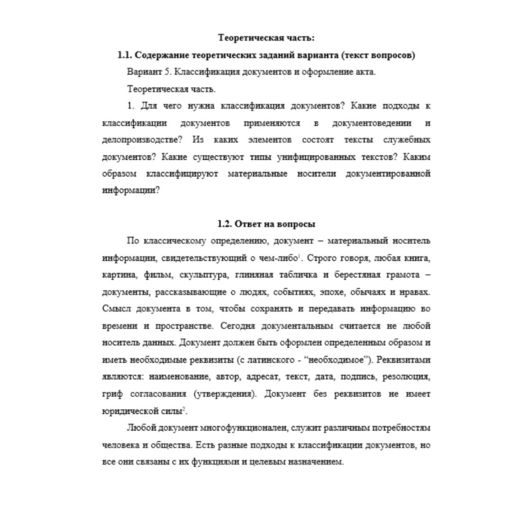 Основы делопроизводства 5 вариант