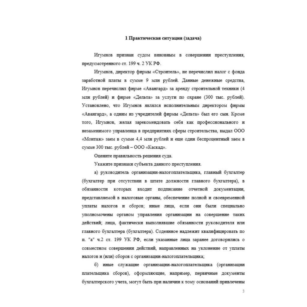 Ответственность за преступления в сфере экономики 9 вариант