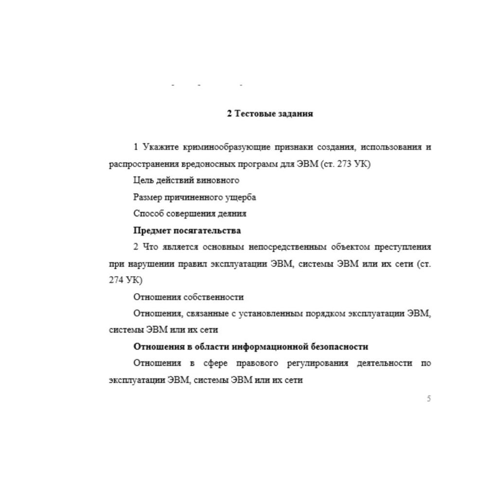 Ответственность за преступления в сфере экономики 9 вариант