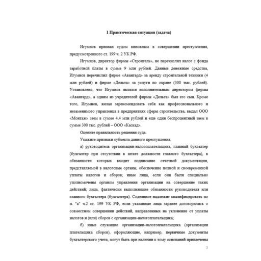 Ответственность за преступления в сфере экономики 9 вариант