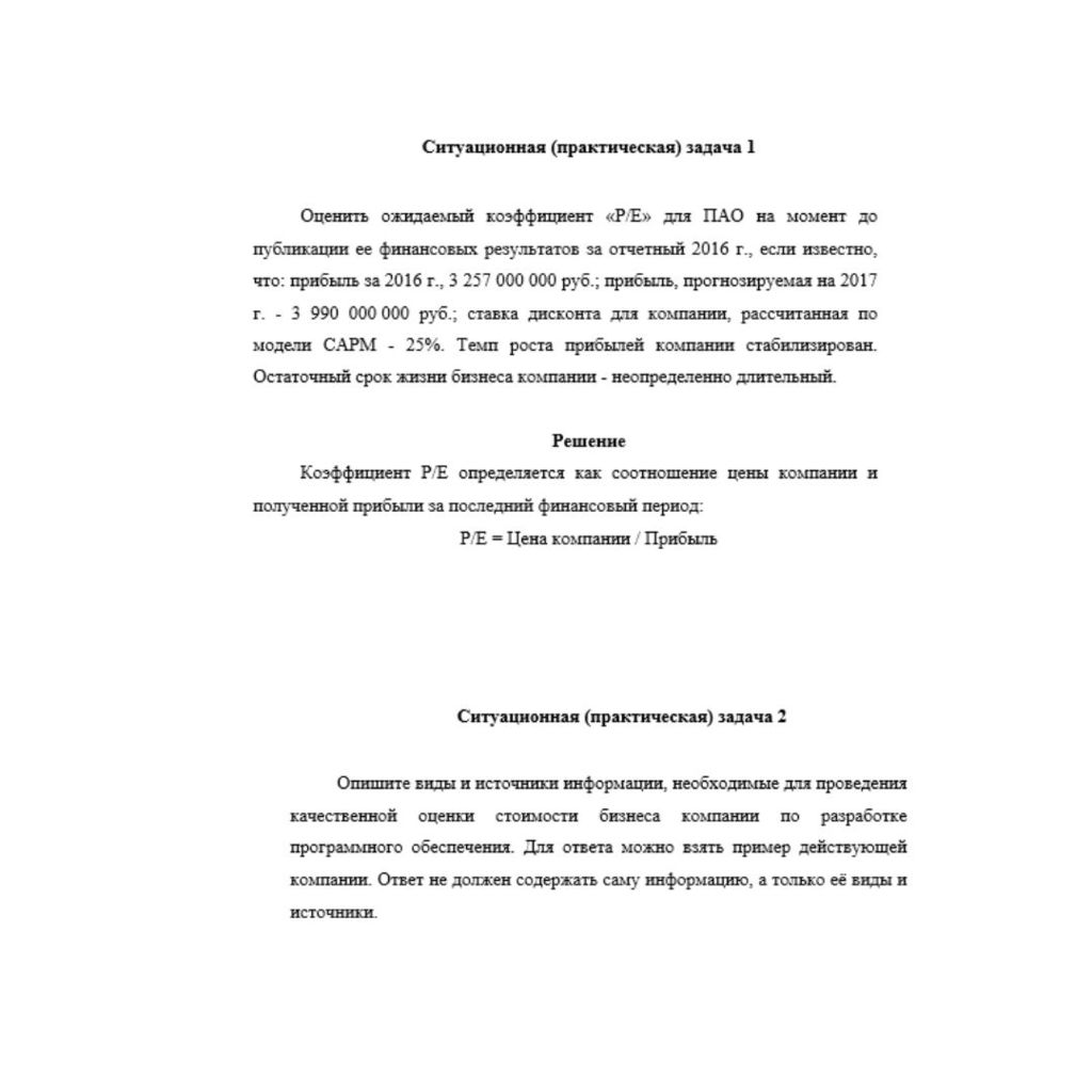 Оценка стоимости бизнеса 8 вариант