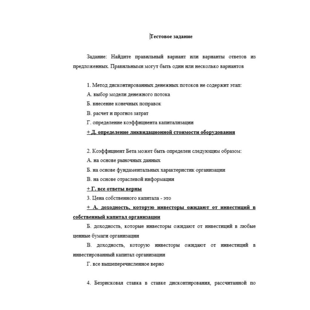Оценка стоимости бизнеса 8 вариант