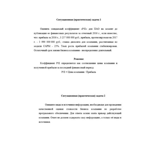 Оценка стоимости бизнеса 8 вариант