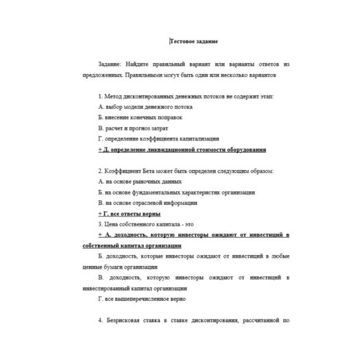 Оценка стоимости бизнеса 8 вариант