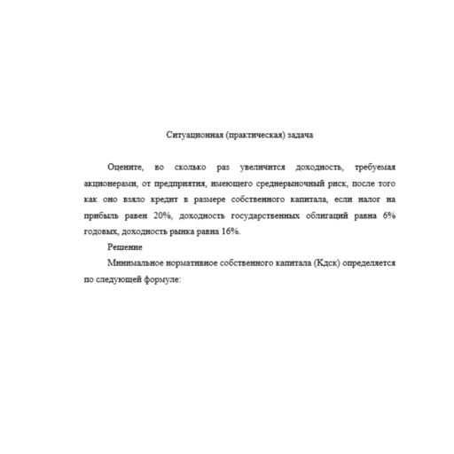 Оценка стоимости бизнеса 8 вариант