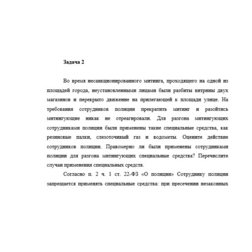 Правоохранительные органы 5 вариант