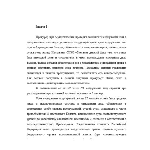 Правоохранительные органы 5 вариант