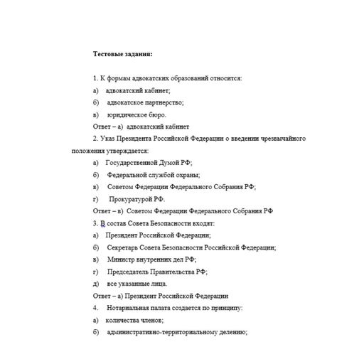 Правоохранительные органы 5 вариант