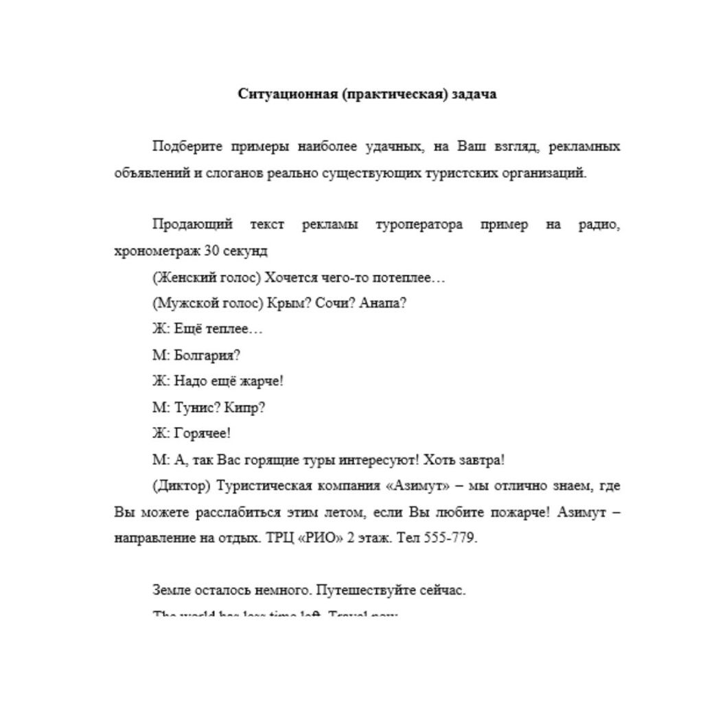 Презентация компаний индустрии туризма и гостеприимства 2 вариант