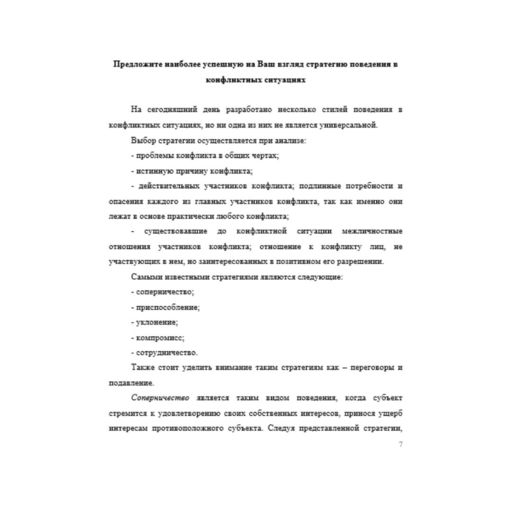 Профессиональная этика  и служебный этикет  10 вариант