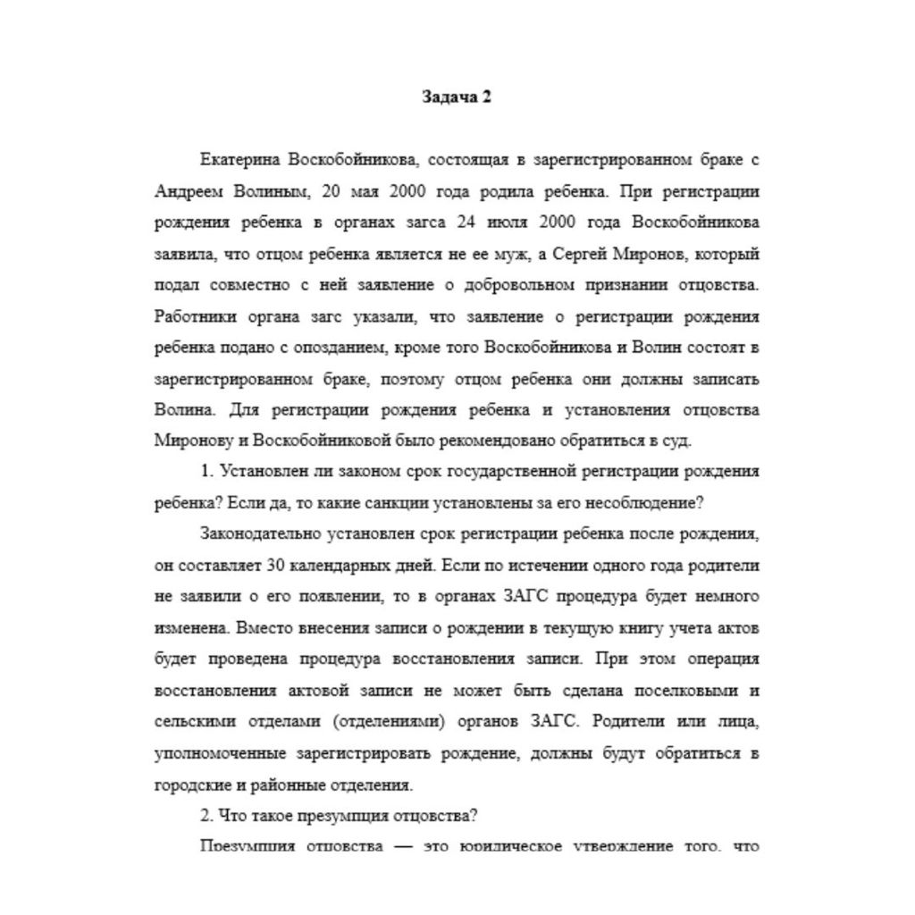 Семейное право 1 вариант